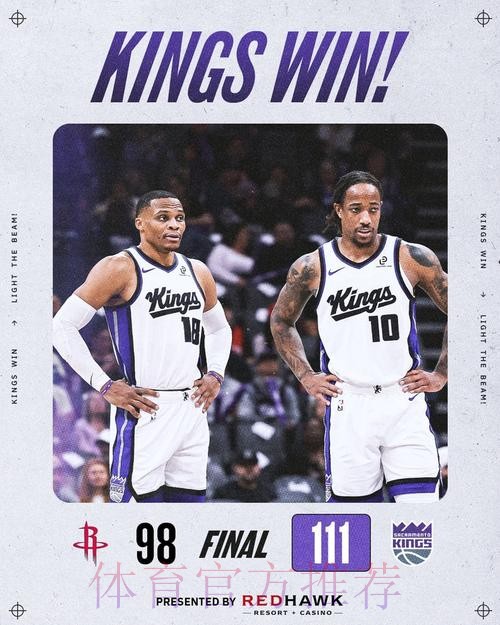 火箭克星？国王过去16场仅拿到3胜13负，其中2场战胜火箭